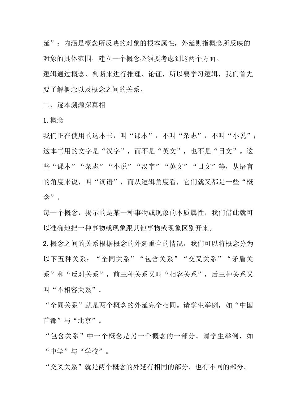 《发现潜藏的逻辑谬误》教案01_第2页
