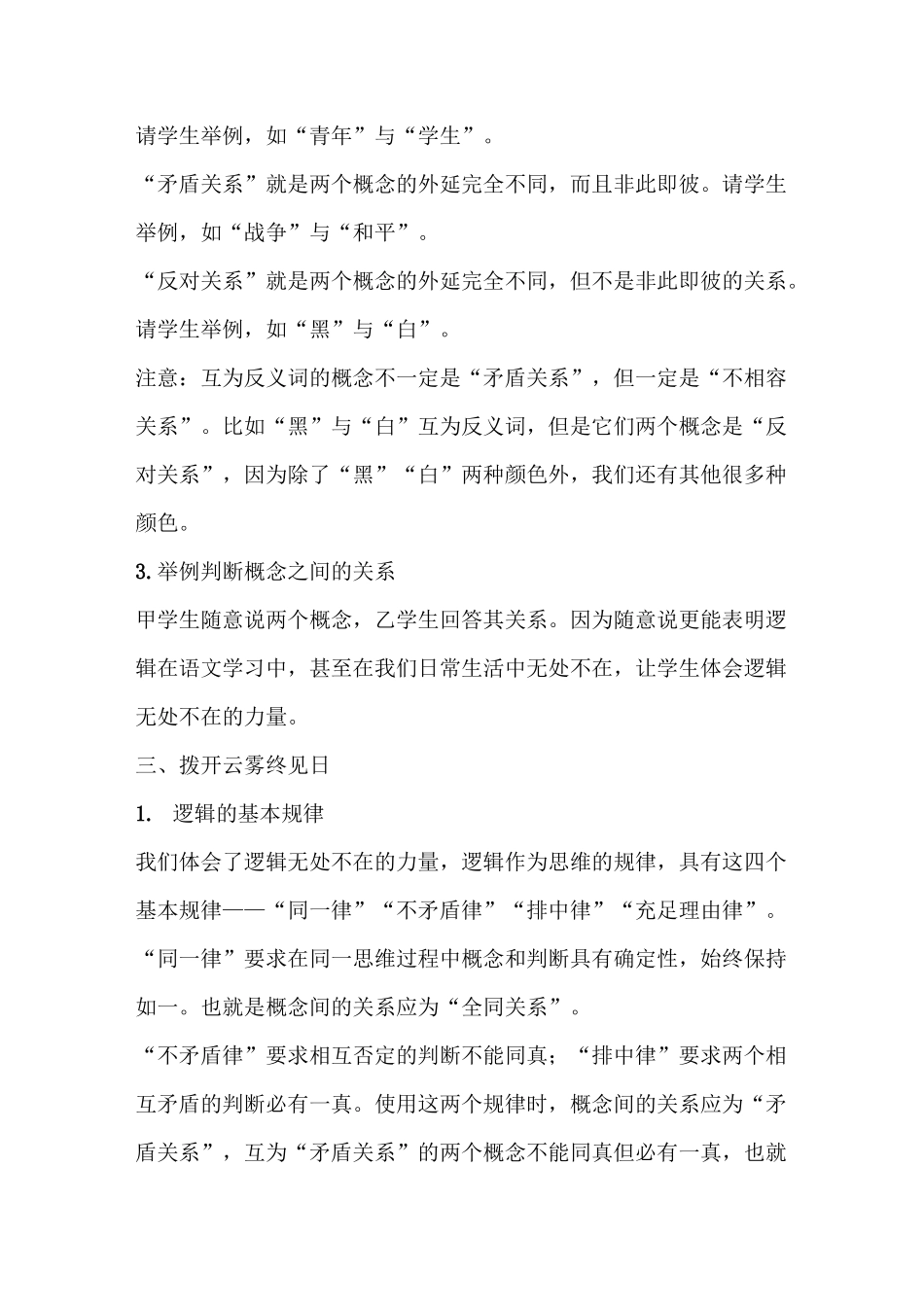 《发现潜藏的逻辑谬误》教案01_第3页