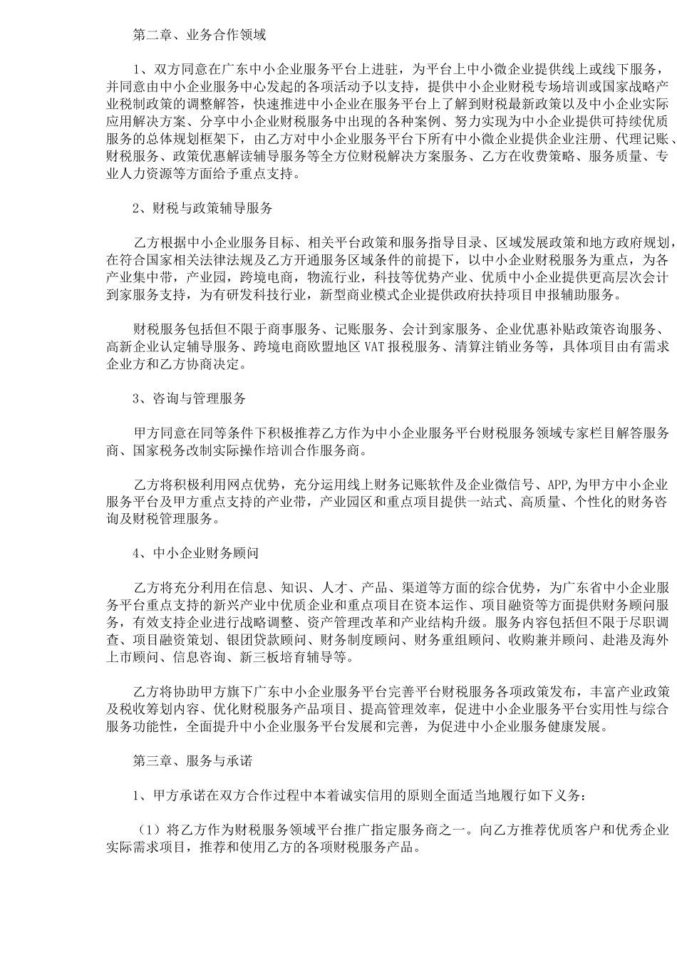 财务财税服务战略合作协议_第3页