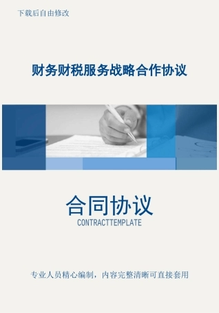 财务财税服务战略合作协议