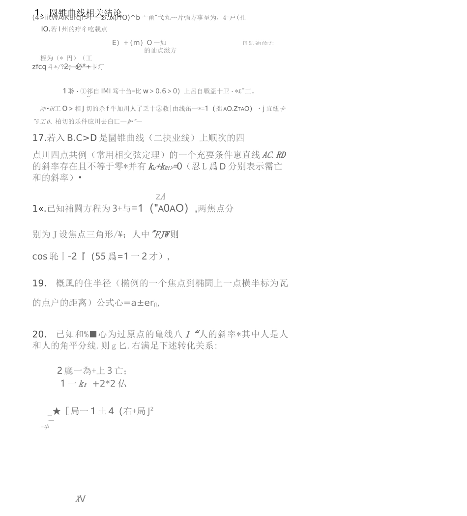 (完整版)高中数学常用二级结论大全_第2页