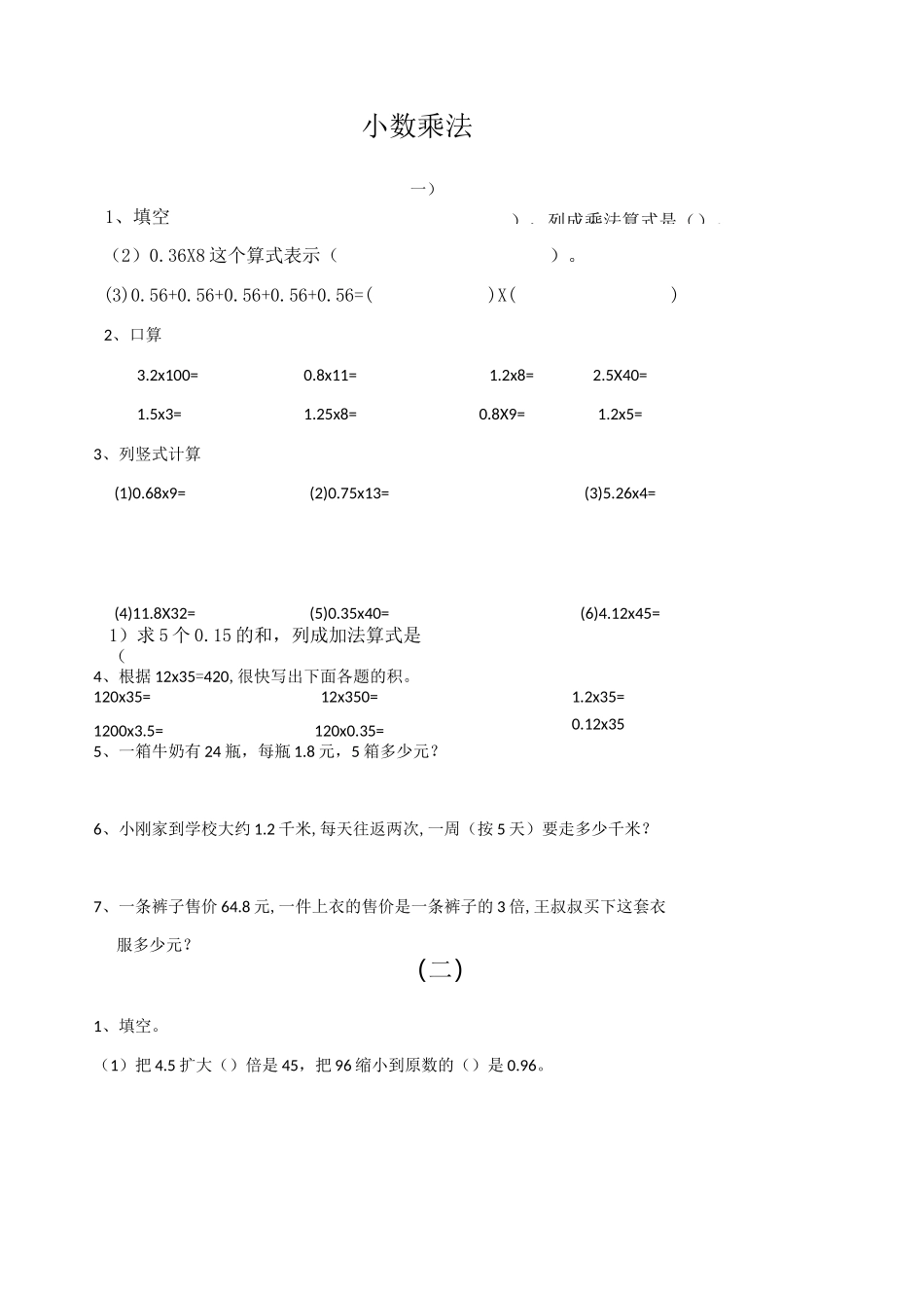 小数乘法专项练习八套_第1页
