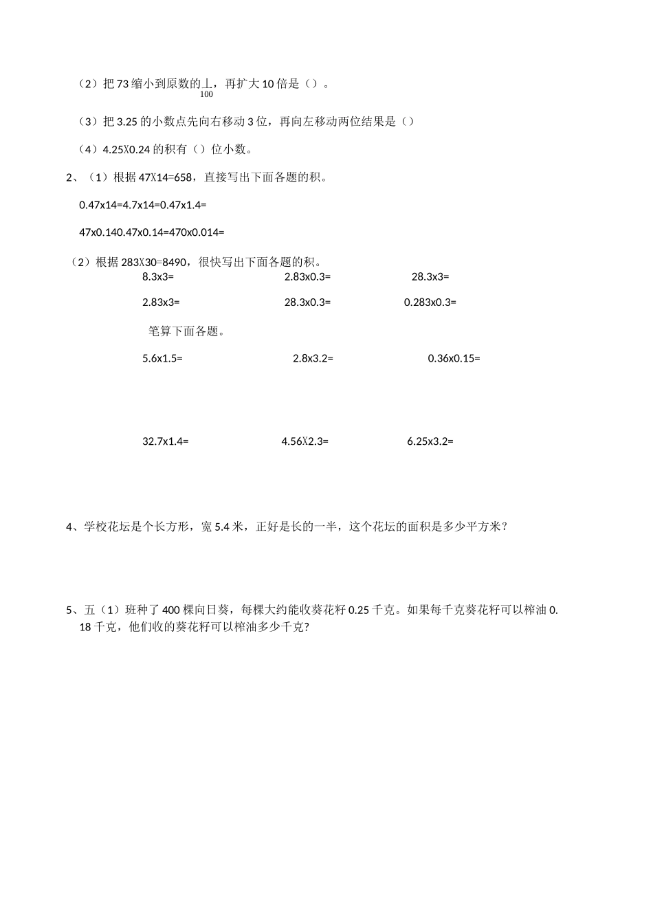 小数乘法专项练习八套_第2页