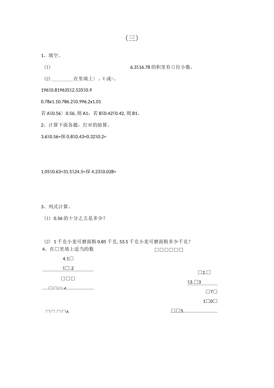 小数乘法专项练习八套_第3页
