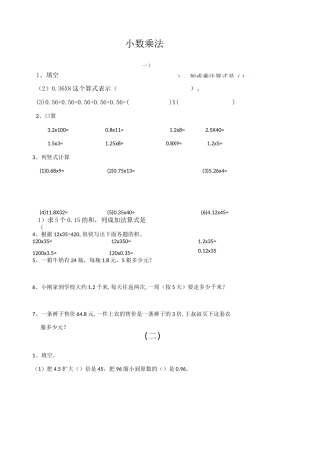 小数乘法专项练习八套