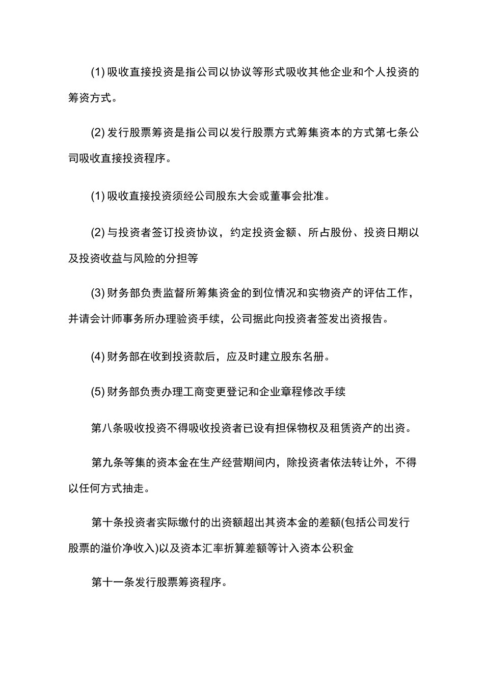 筹资管理制度_第2页