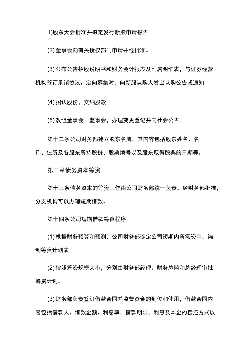 筹资管理制度_第3页