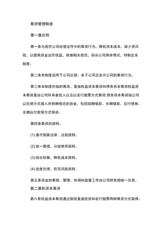 筹资管理制度