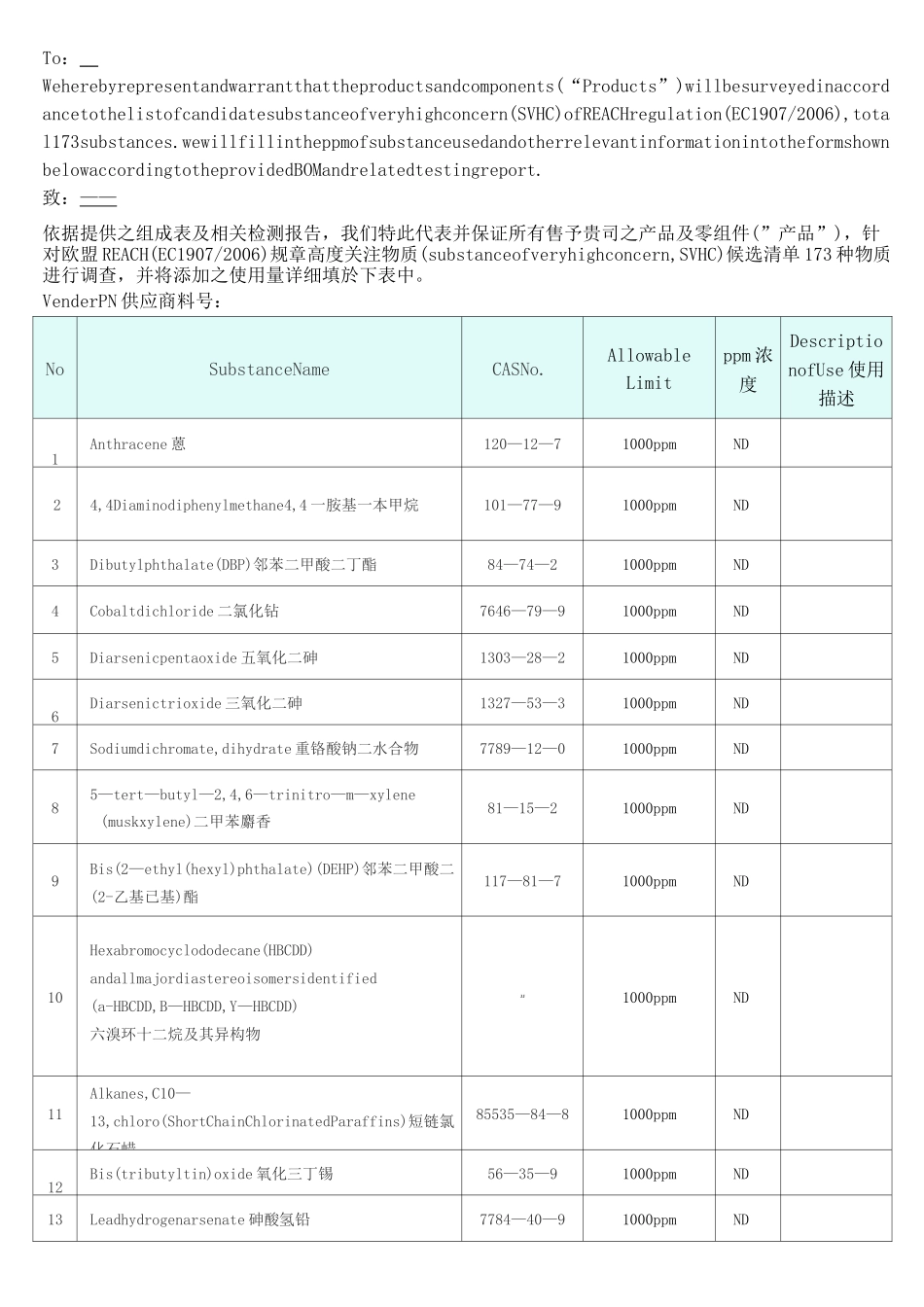 REACH项符合性声明中英文版_第1页