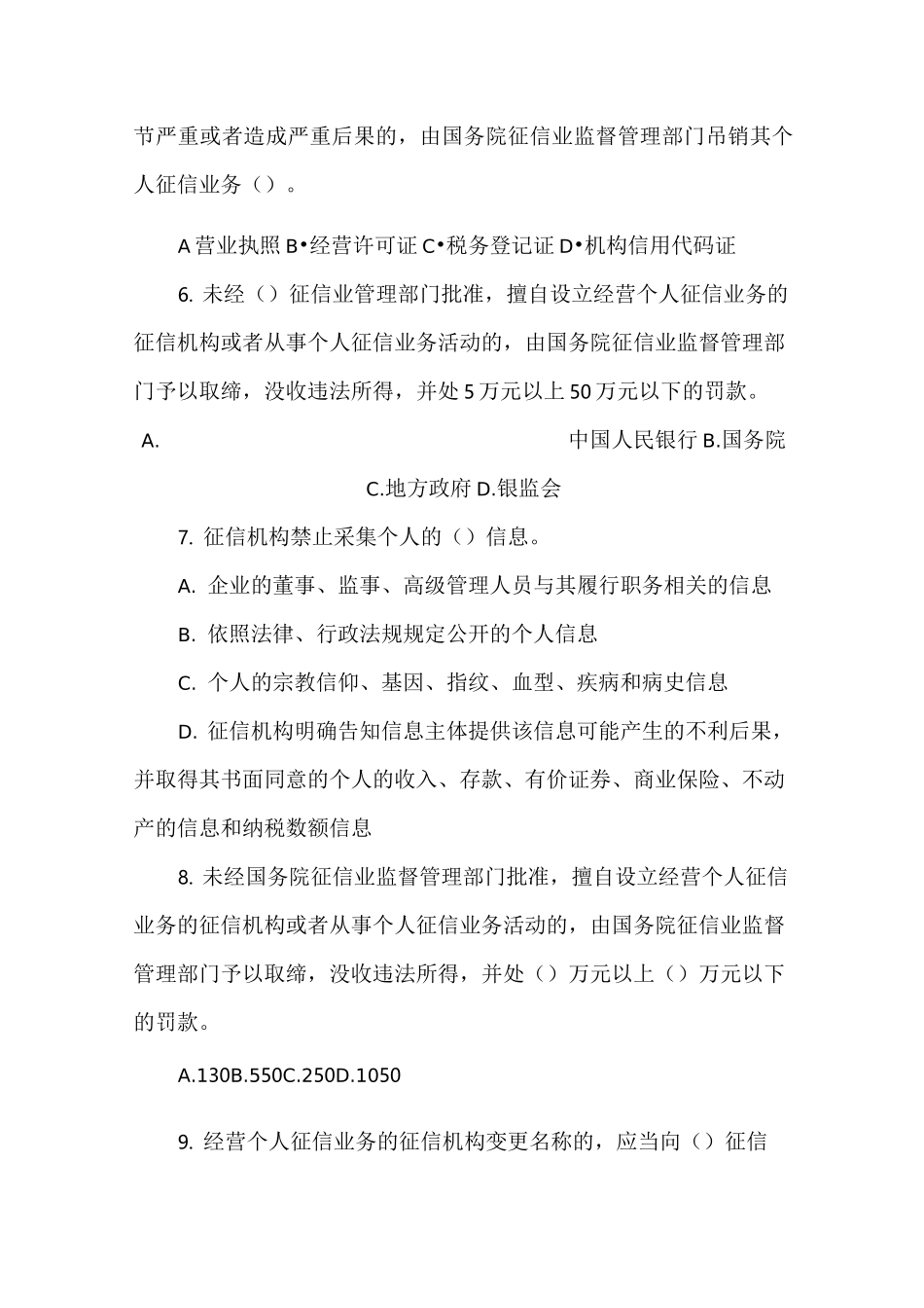 征信合规教育测试卷_第2页