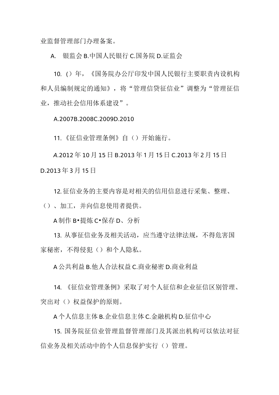 征信合规教育测试卷_第3页