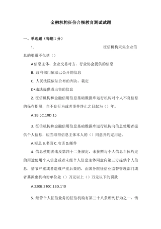 征信合规教育测试卷