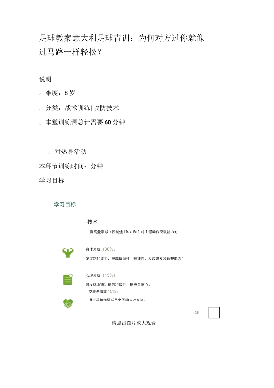 足球教案  意大利足球青训：为何对方过你就像过马路一样轻松？_第1页