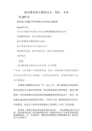 湿式静电除尘器要点