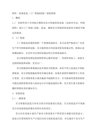 光伏组件监造及验收要求