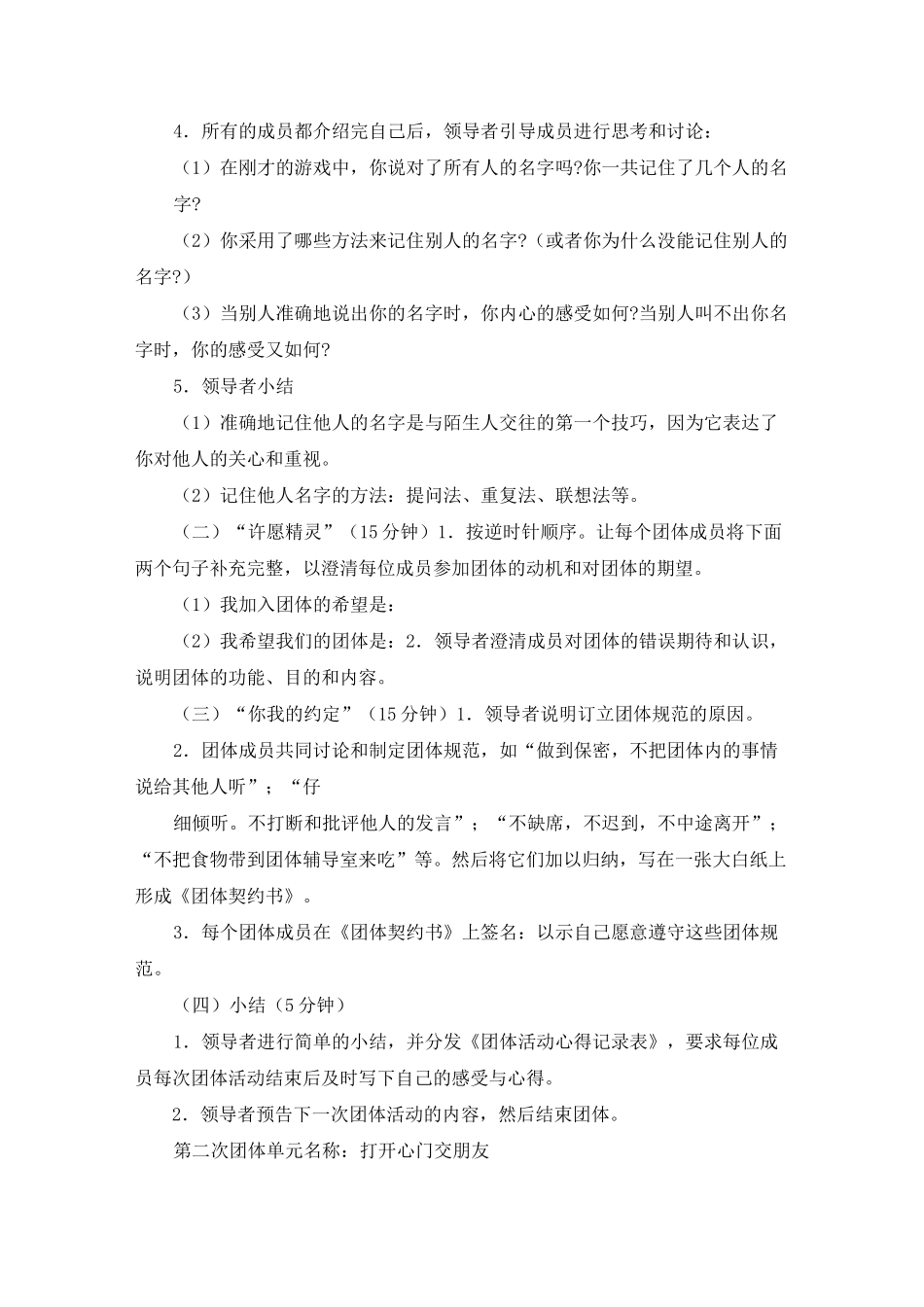 团体心理辅导_第2页