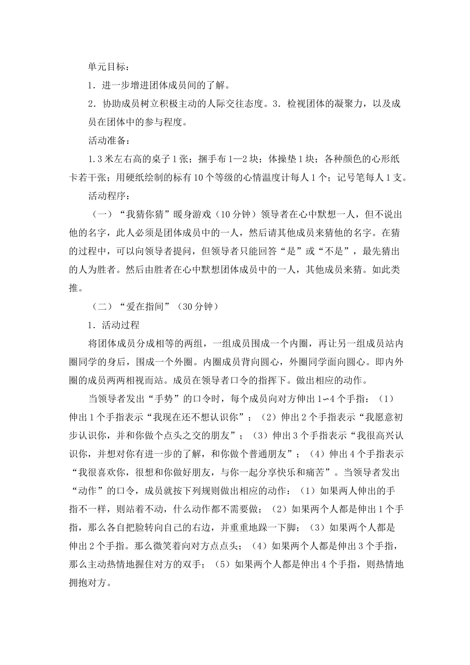 团体心理辅导_第3页
