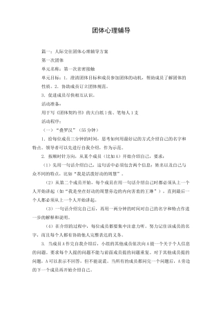 团体心理辅导