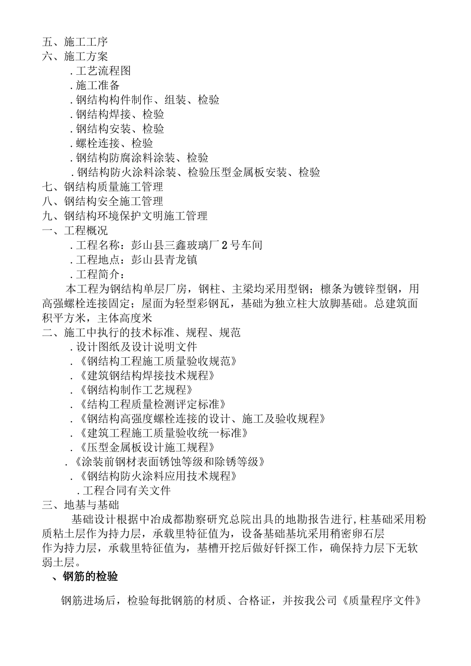 单层钢结构厂房_第2页