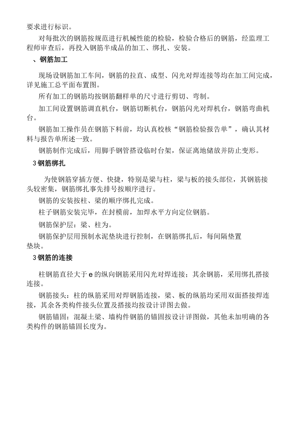 单层钢结构厂房_第3页