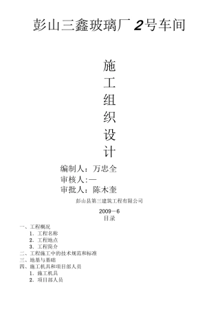 单层钢结构厂房