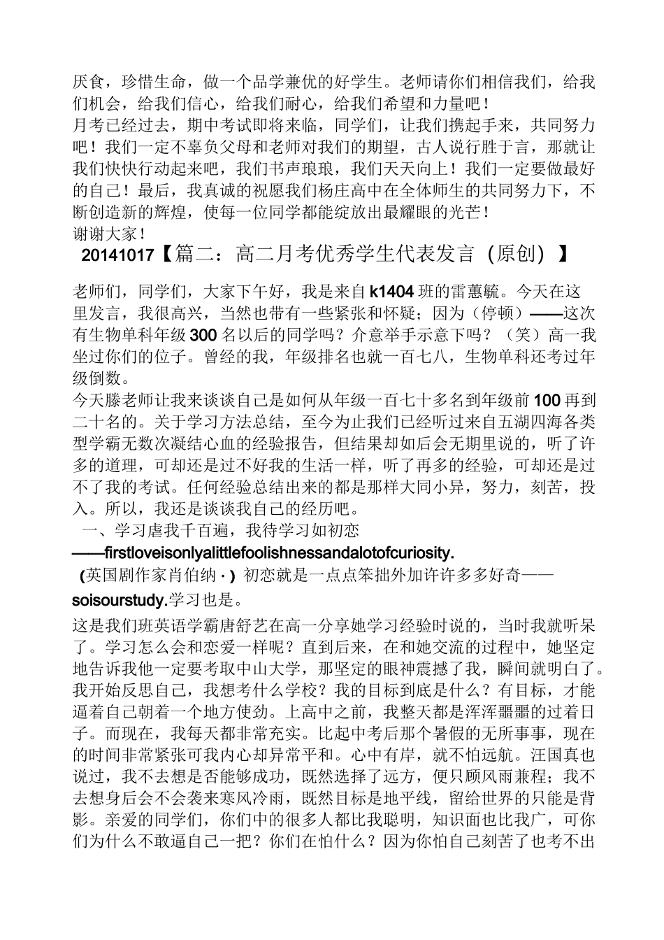月考学生代表发言稿_第2页