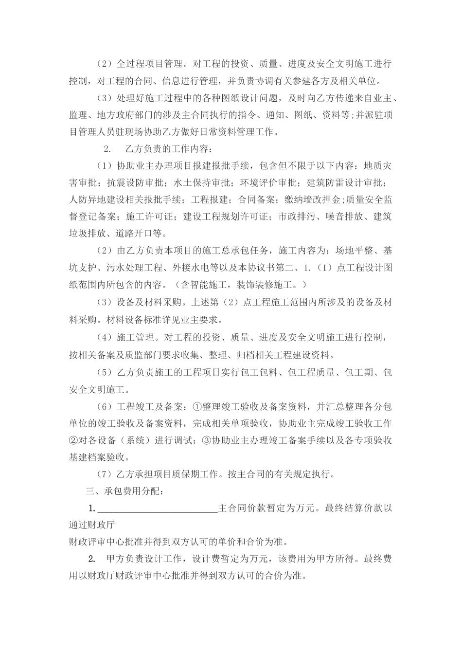 工程总承包联合体协议书_第2页