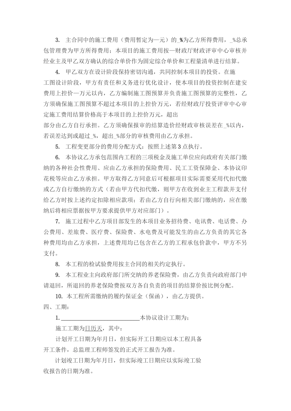 工程总承包联合体协议书_第3页