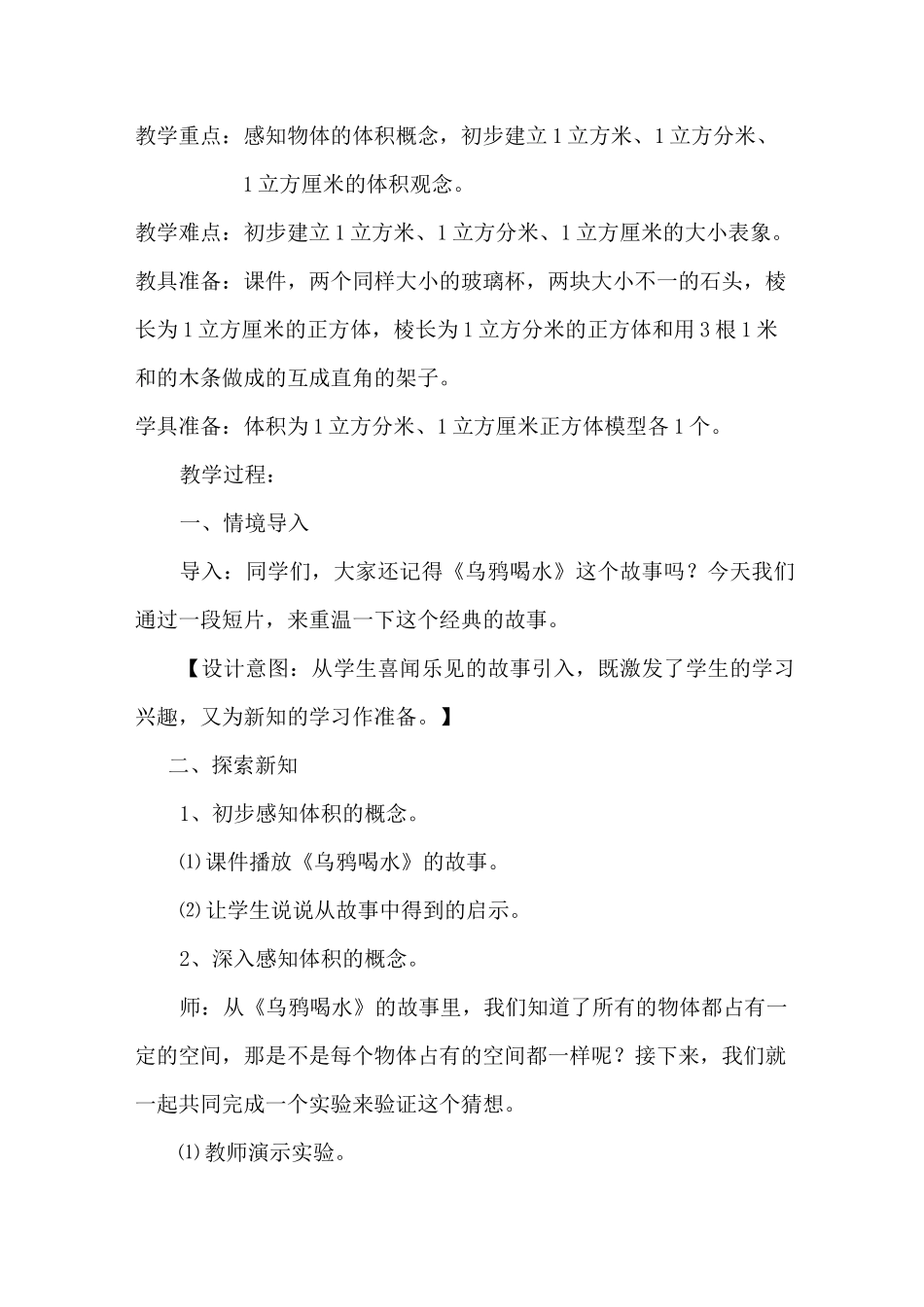 人教版小学数学五年级下册《体积和体积单位》教学设计_第2页