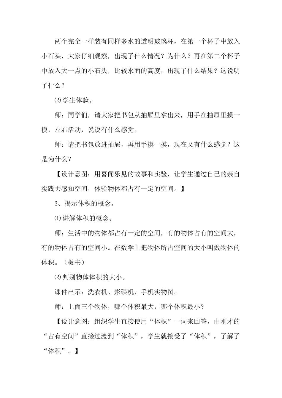 人教版小学数学五年级下册《体积和体积单位》教学设计_第3页