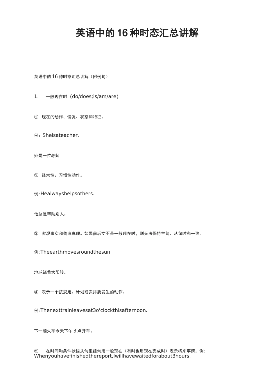 英语中的16种时态汇总讲解_第1页