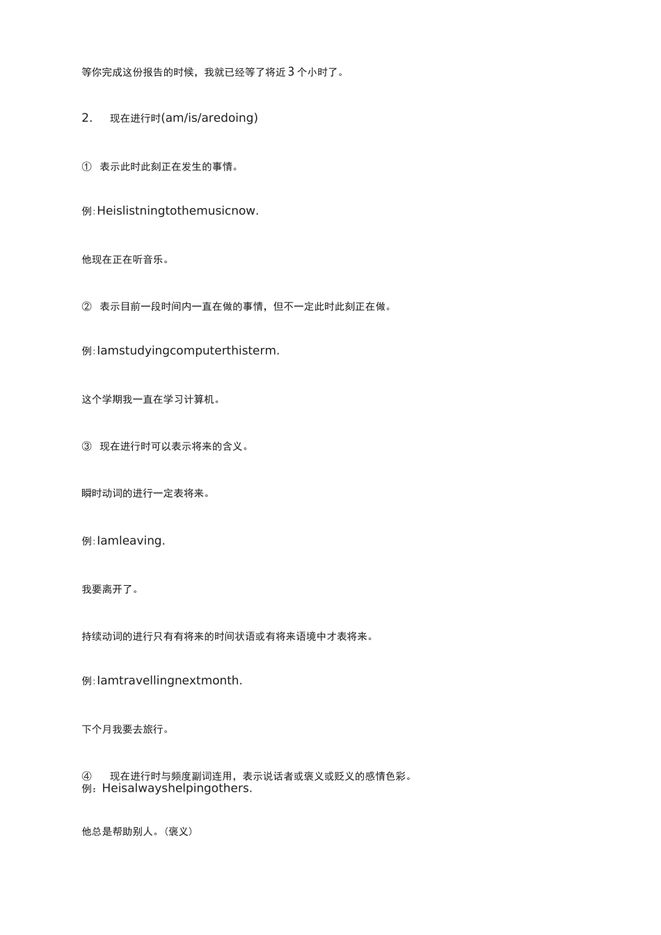 英语中的16种时态汇总讲解_第2页