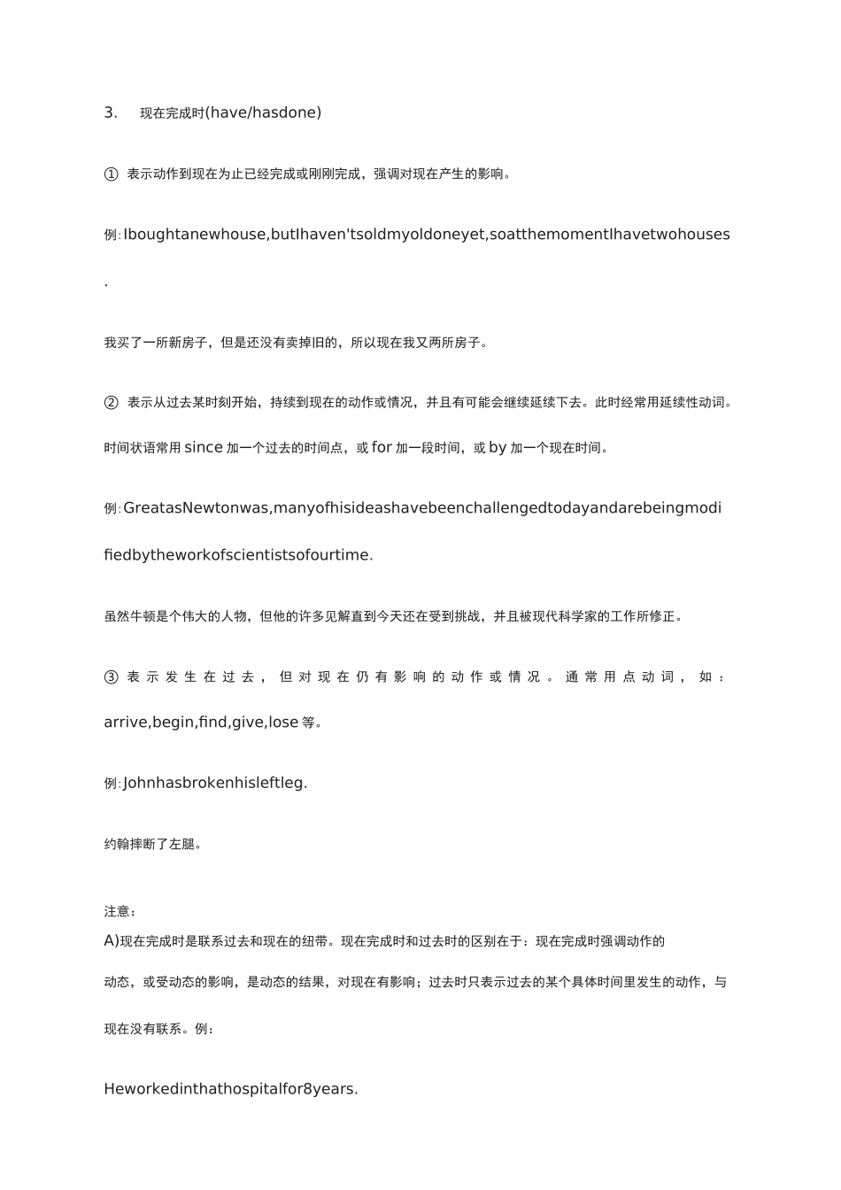 英语中的16种时态汇总讲解_第3页
