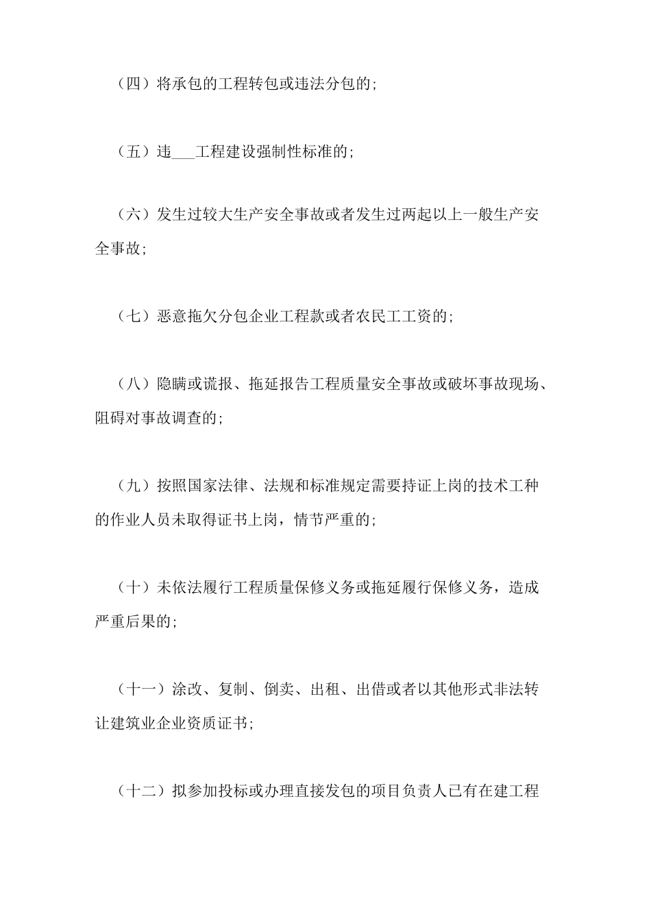 投标企业的信誉承诺书_第3页