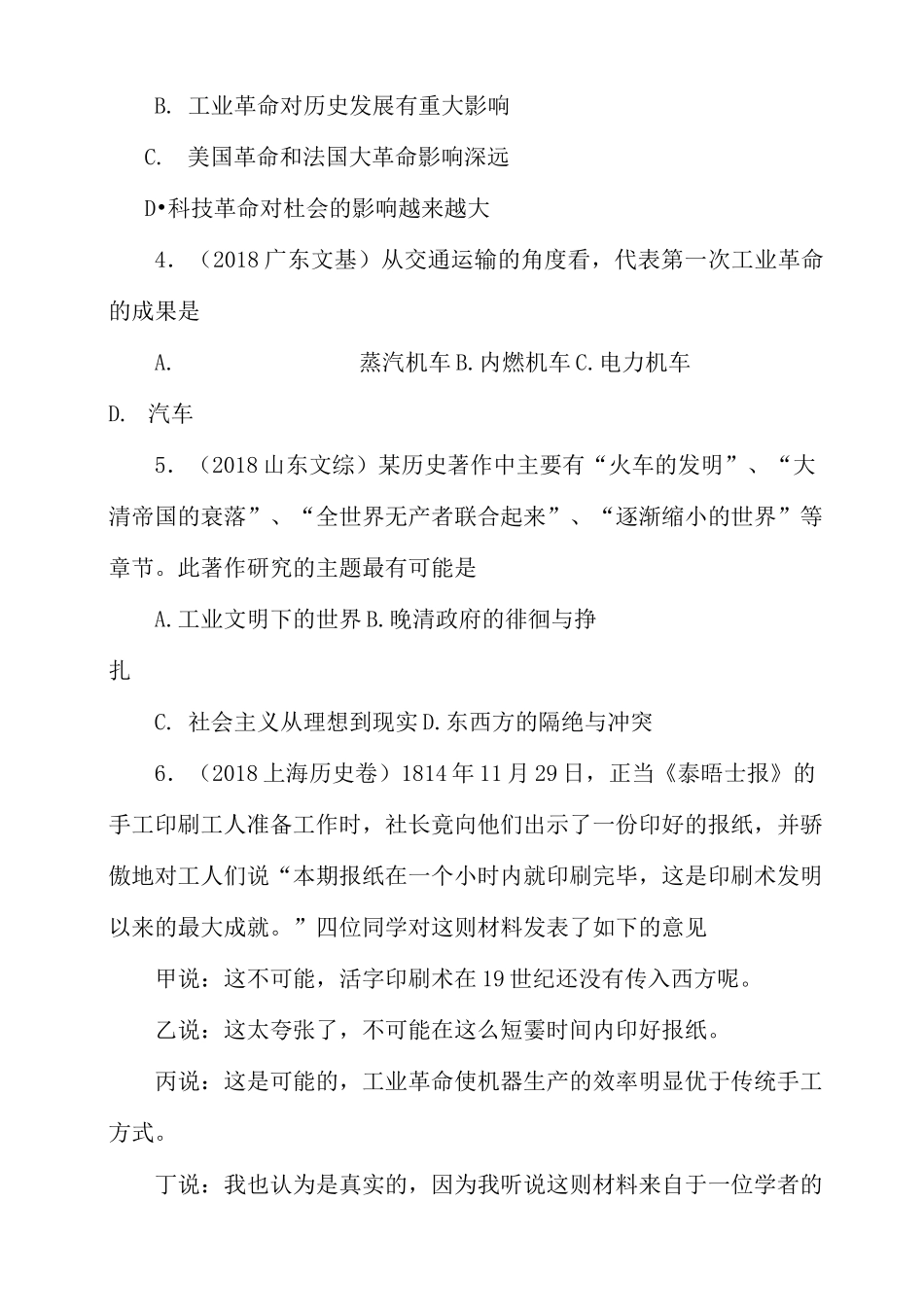 最新高中历史-高一历史第一次工业革命练习题 精品_第2页