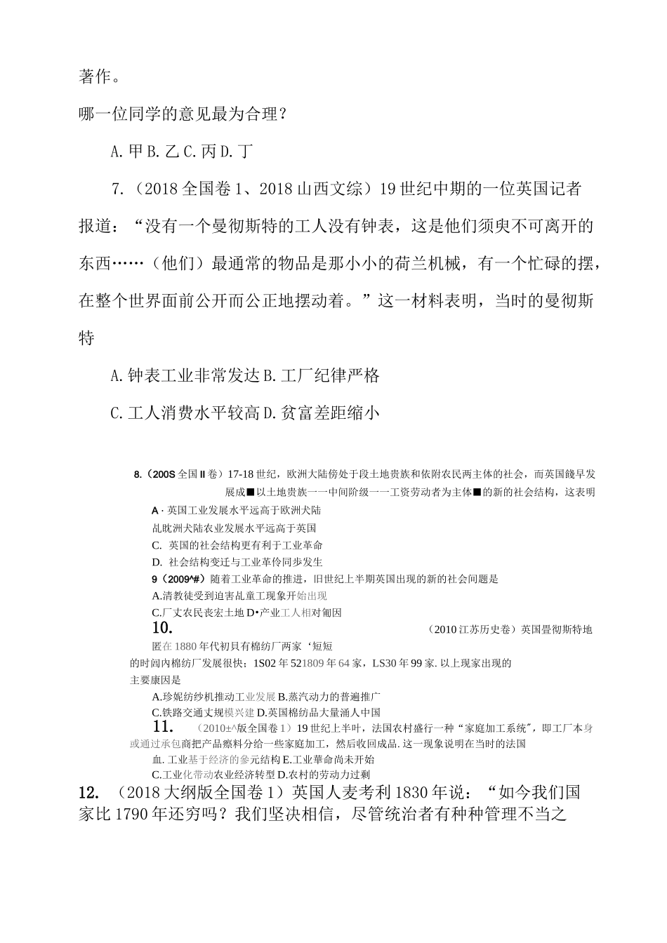 最新高中历史-高一历史第一次工业革命练习题 精品_第3页