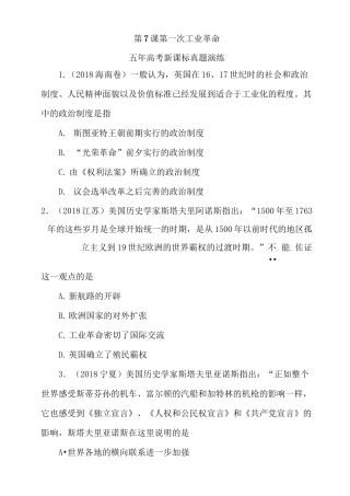 最新高中历史-高一历史第一次工业革命练习题 精品