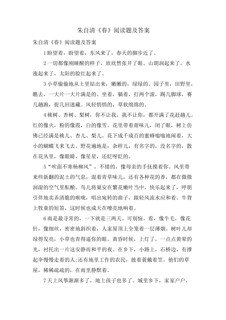 朱自清《春》阅读题及答案_第1页