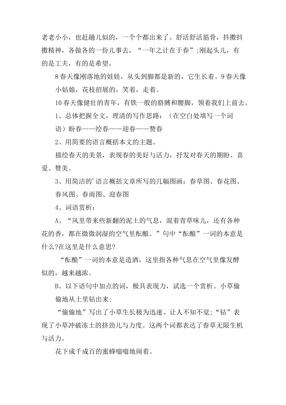 朱自清《春》阅读题及答案_第2页