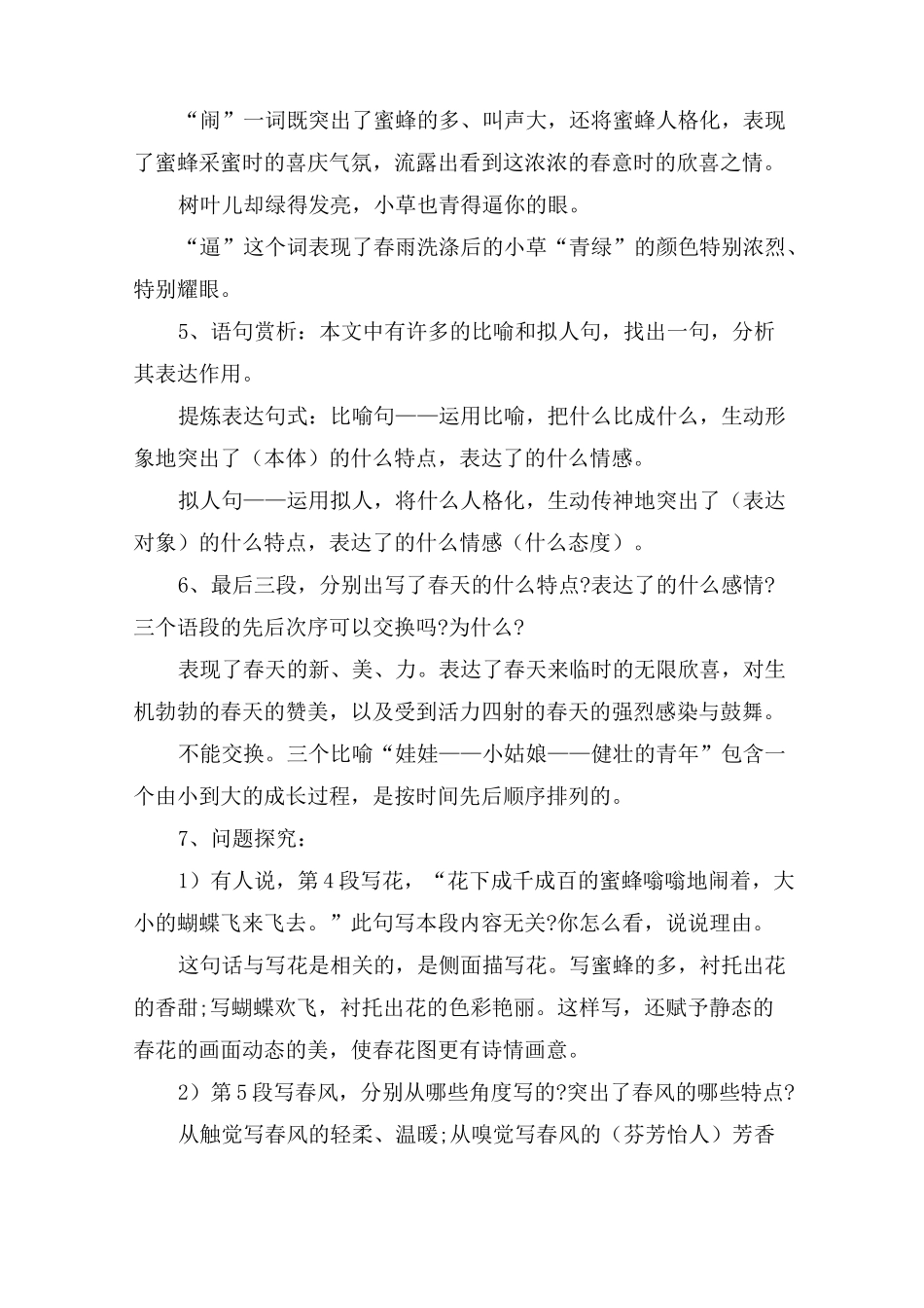 朱自清《春》阅读题及答案_第3页