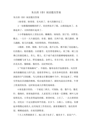 朱自清《春》阅读题及答案