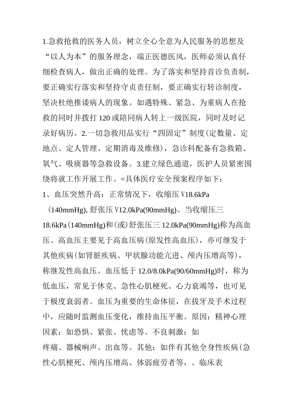 口腔诊所“急诊抢救”预案_第2页