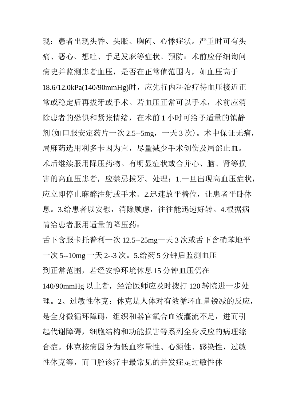 口腔诊所“急诊抢救”预案_第3页