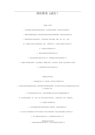 基建部门岗位职责