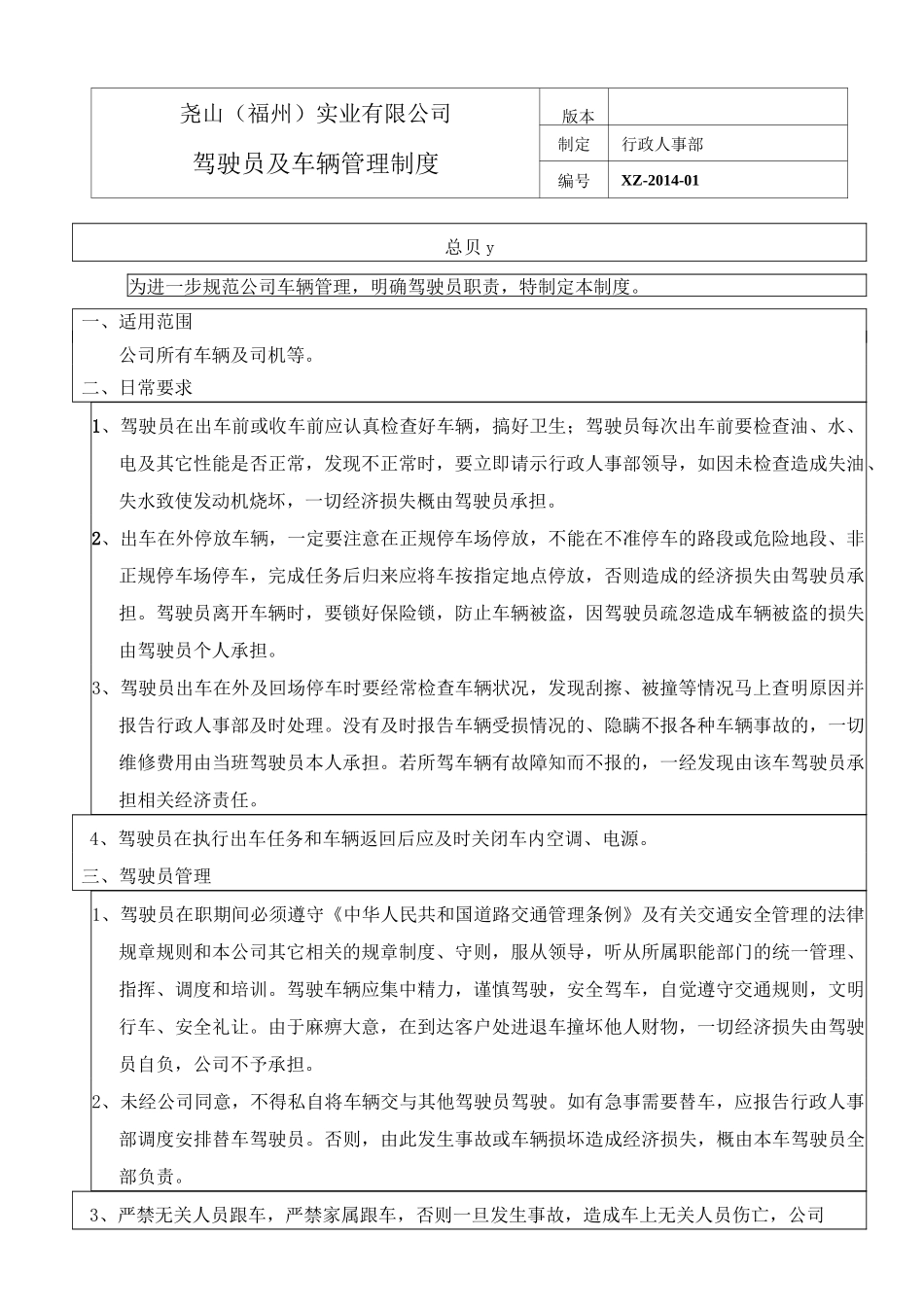 驾驶员及车辆管理制度_第1页