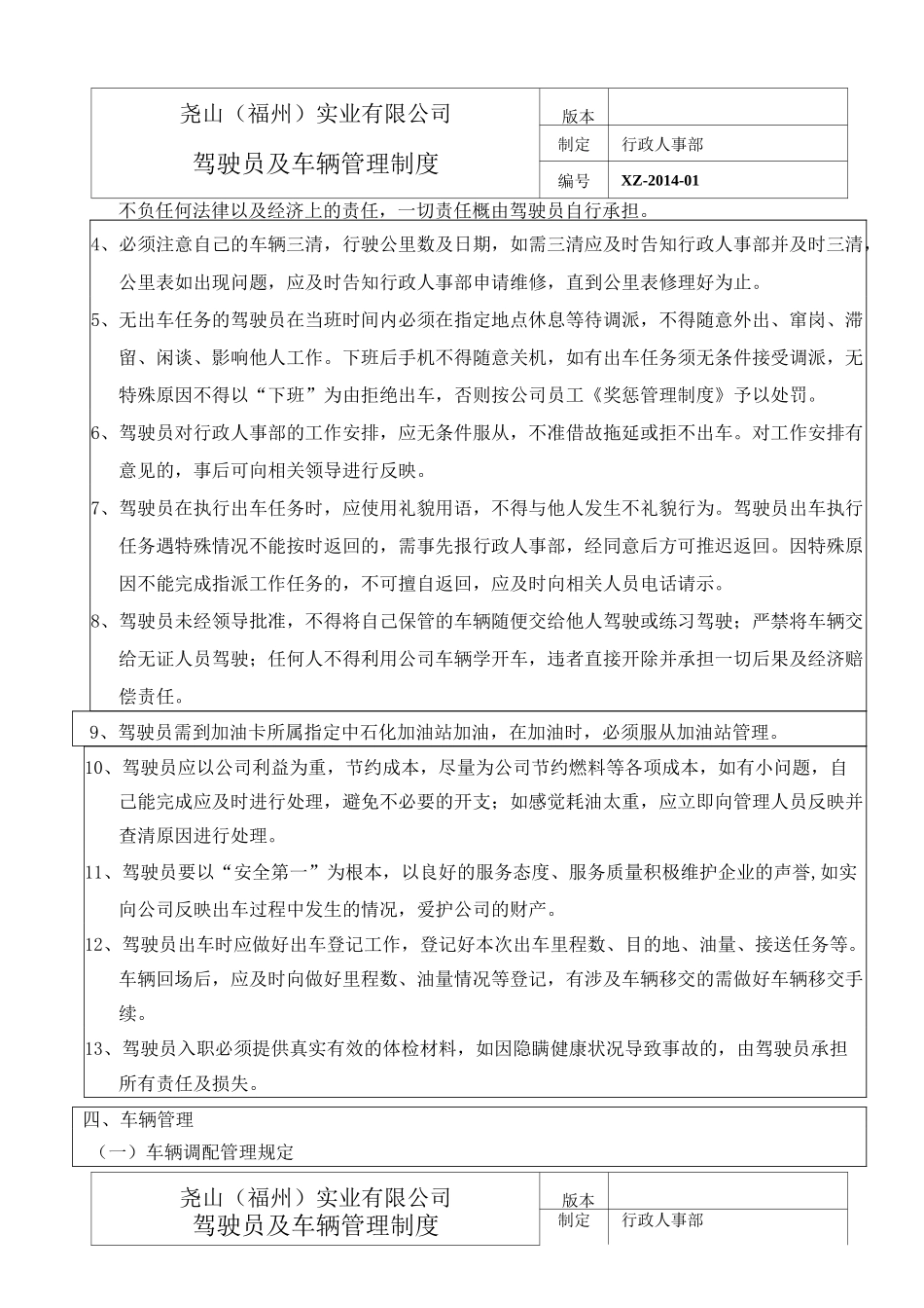 驾驶员及车辆管理制度_第2页