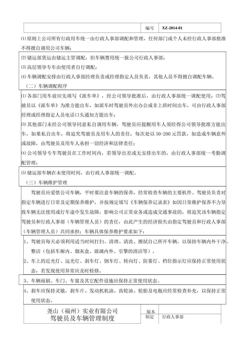 驾驶员及车辆管理制度_第3页