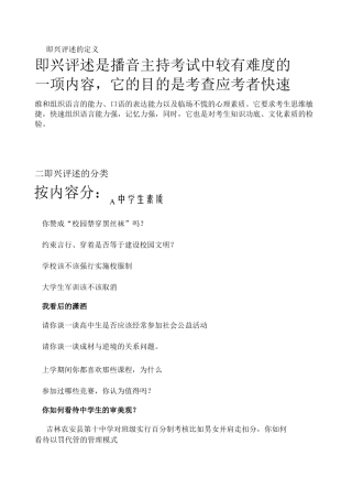 即兴评述的定义,性质
