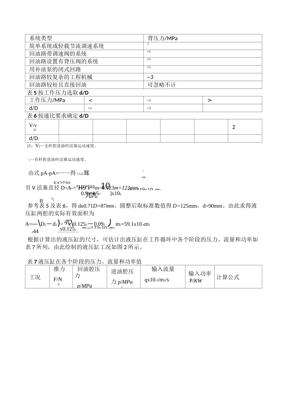 液压系统的设计_第3页