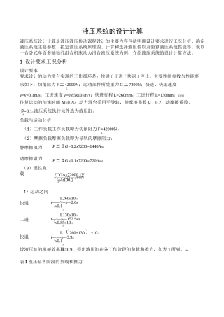 液压系统的设计